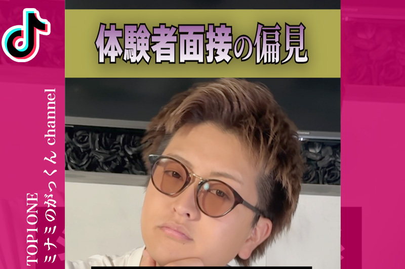 ミナミのがっくん