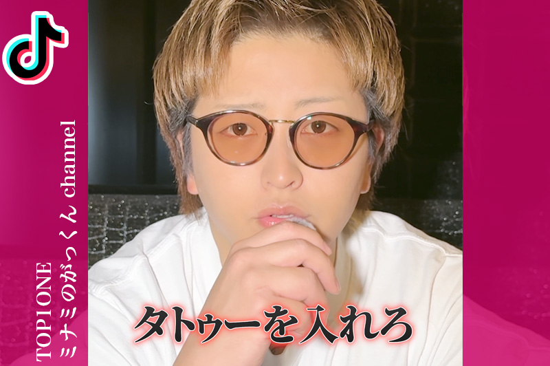 ミナミのがっくん