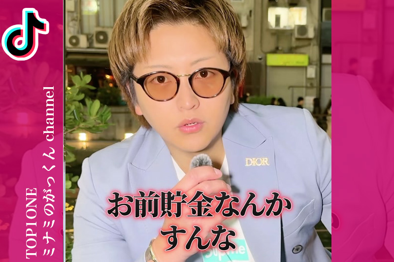 ミナミのがっくん