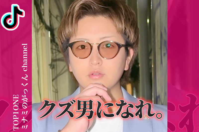 ミナミのがっくん