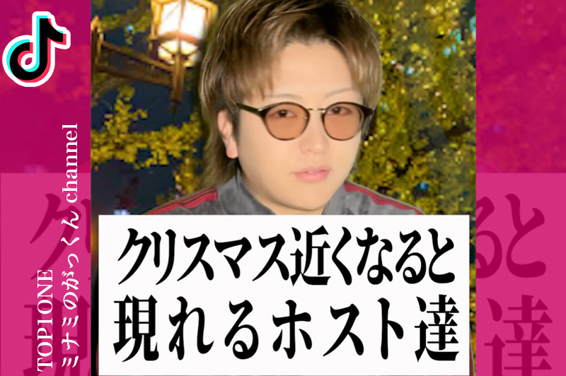 ミナミのがっくん