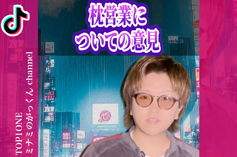 ミナミのがっくん