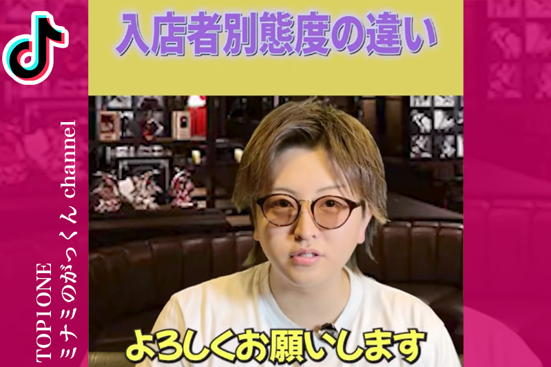 ミナミのがっくん