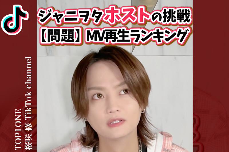 桜咲修のTikTok