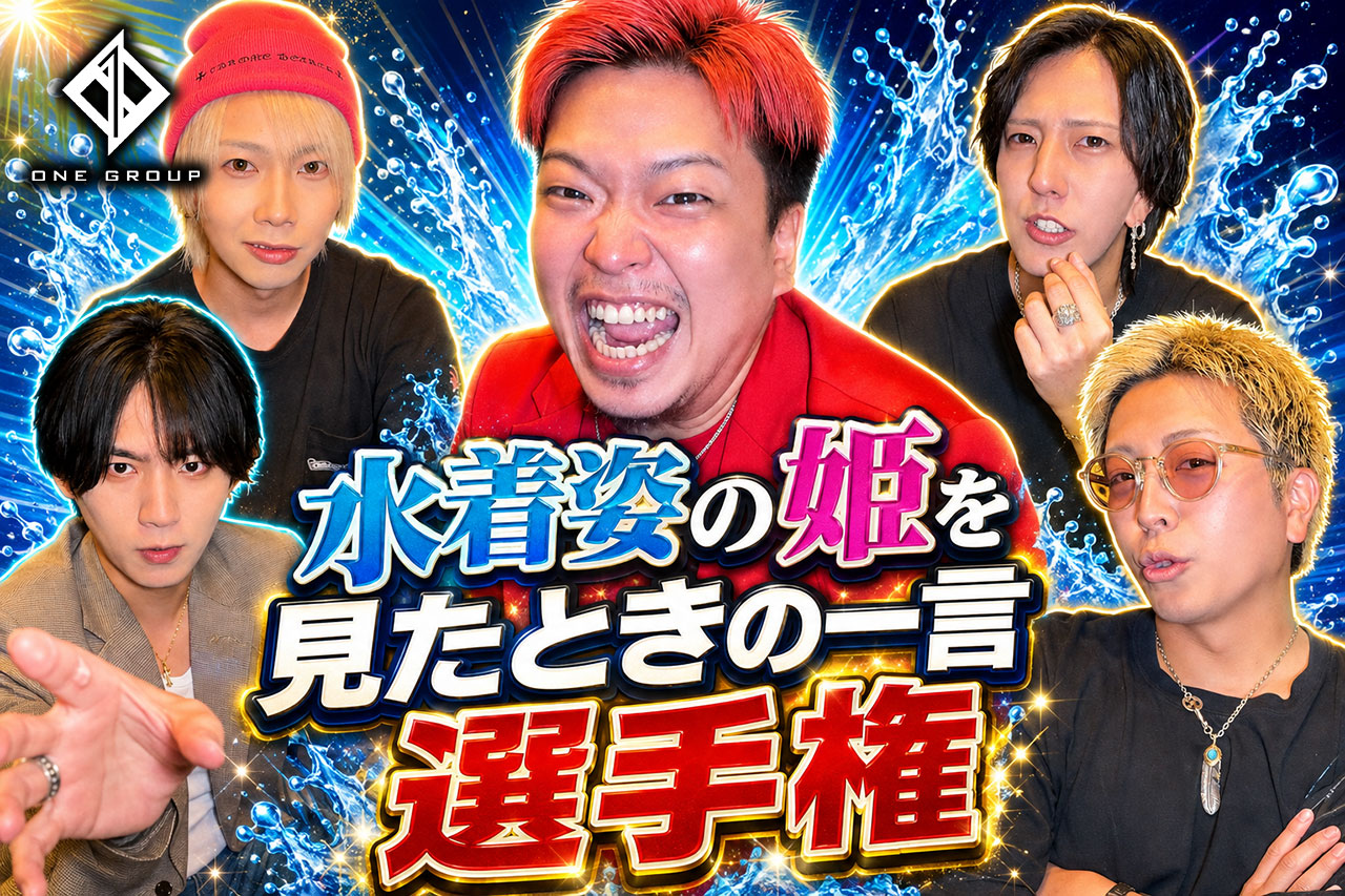 ONE GROUP公式ch