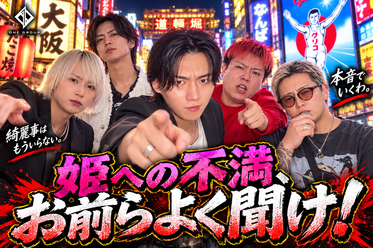 ONE GROUP公式ch