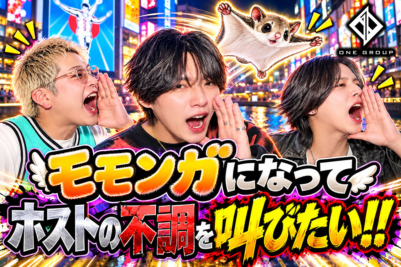 ONE GROUP公式ch