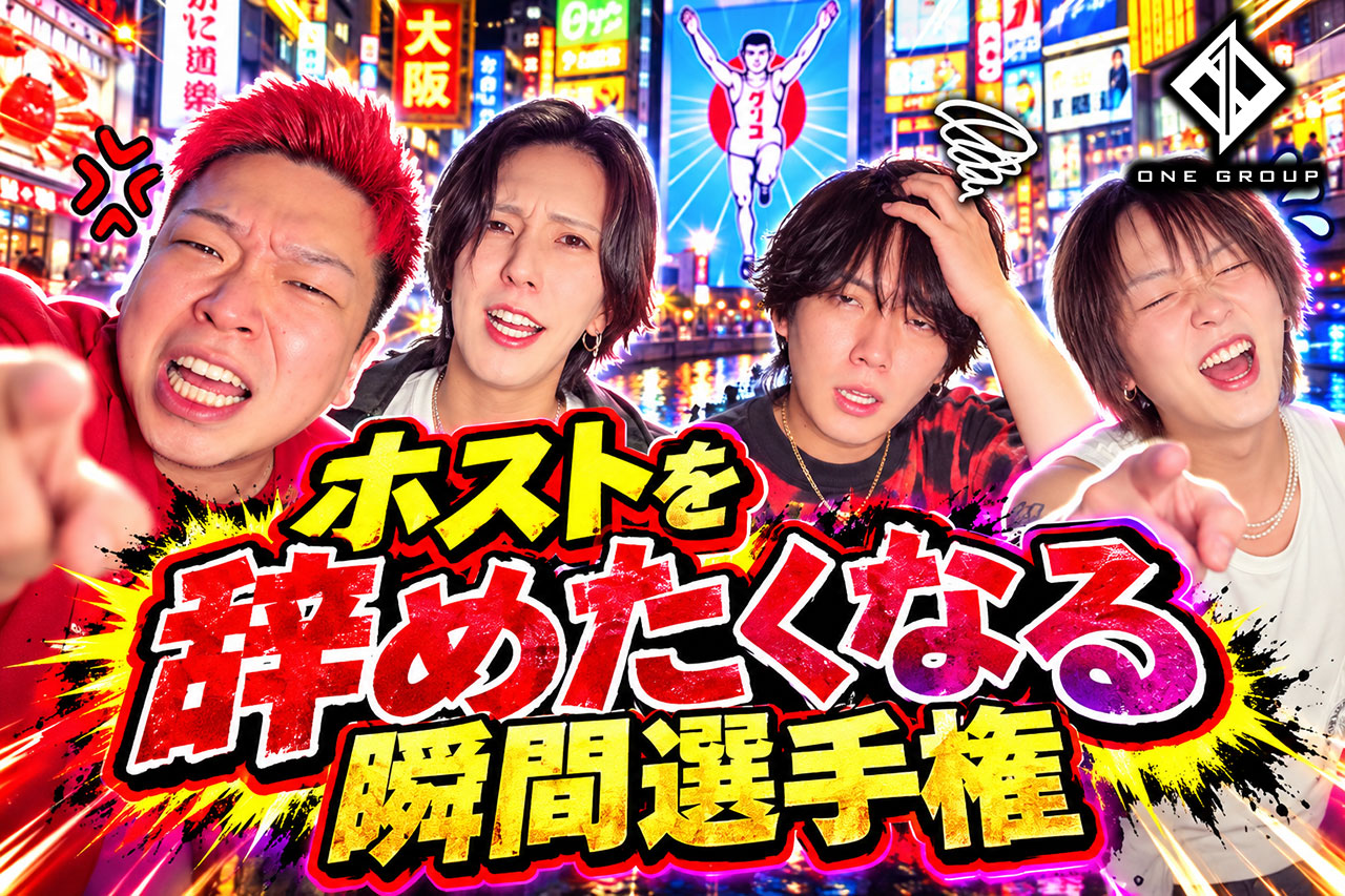 ONE GROUP公式ch